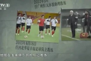 主动推销假球、花300万“上位”国足主教练……李铁腐败案细节